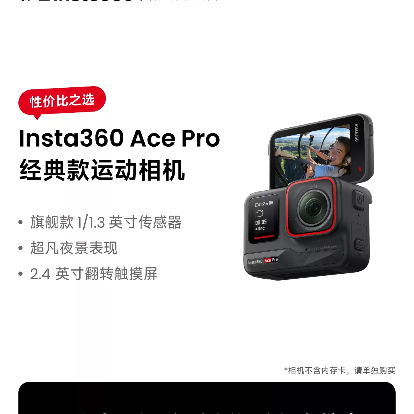 影石 Ace Pro 运动相机
