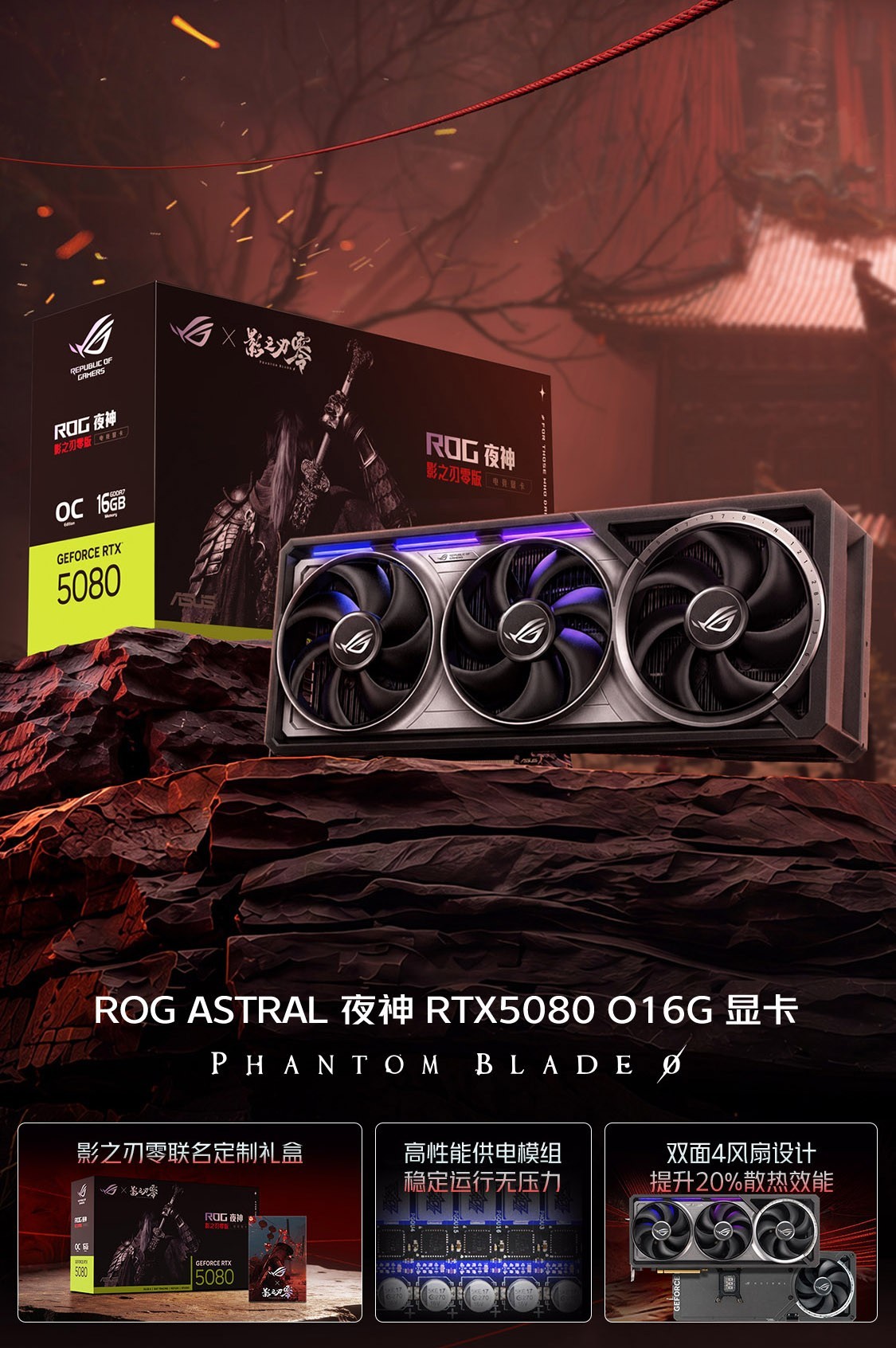 ��Ӱ֮���㡷��ʽ���ۣ�ROG�����Կ����ѿ���