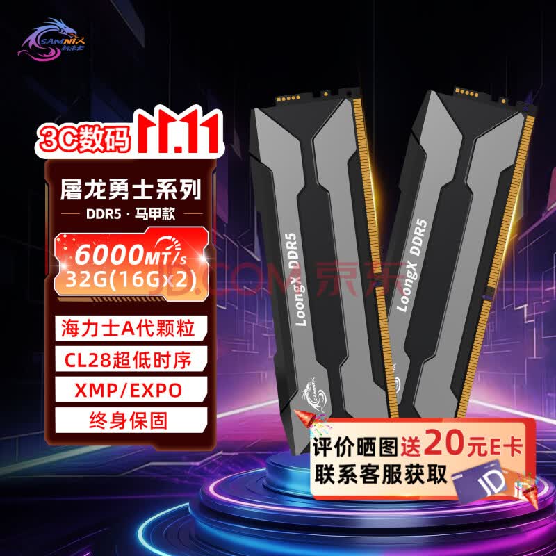 新乐士(SAMNIX)屠龙勇士 DDR5海力士A代台式机内存条游戏电竞超频6000 32G(16G*2) C28