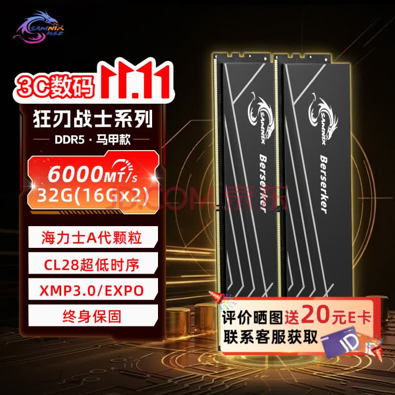 新乐士(SAMNIX)狂刃战士DDR5 32G(16G*2) CL28 6000频率 台式机内存条 海力士A-die 助力AI