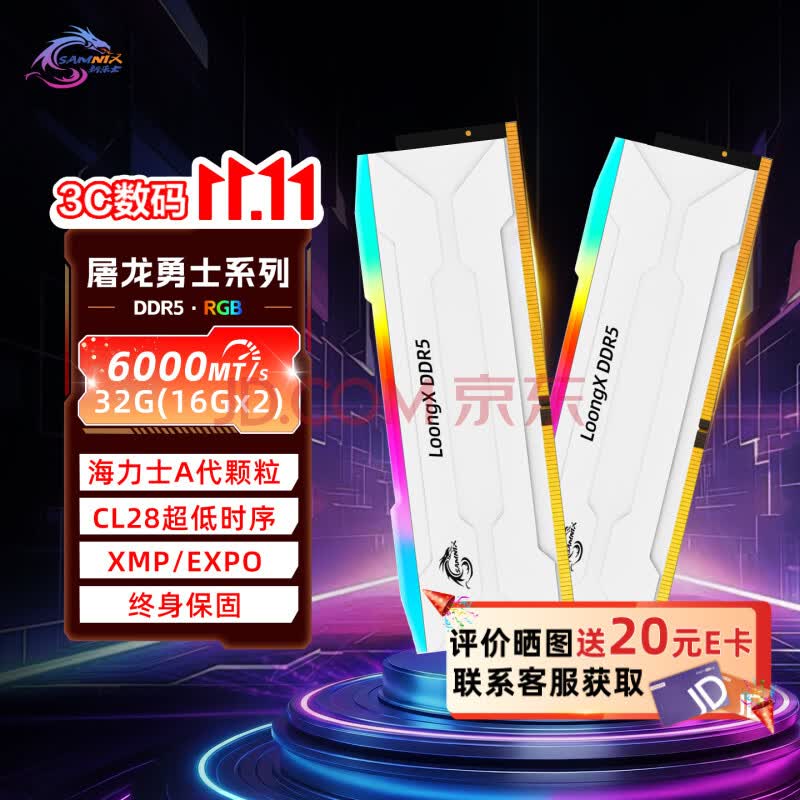 新乐士(SAMNIX) DDR5 32G(16G*2) 6000 CL28台式机内存条电竞超频 屠龙勇士 RGB灯条 白色助力AI
