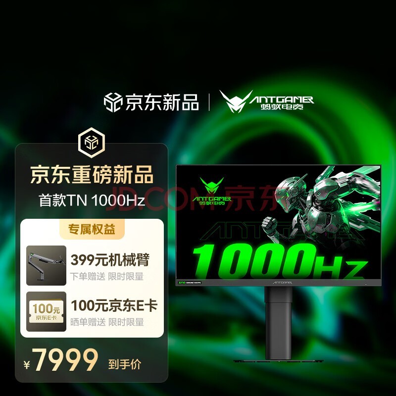 ANTGAMER蚂蚁电竞24.1英寸原生1000Hz超高刷显示器E-TN面板 GTG0.8ms DIC3低延迟技术 真千帧电竞 ANT25ASF