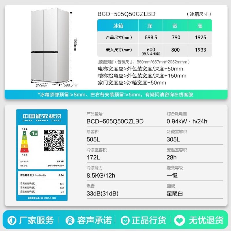 容声方糖2.0冰箱505L特惠