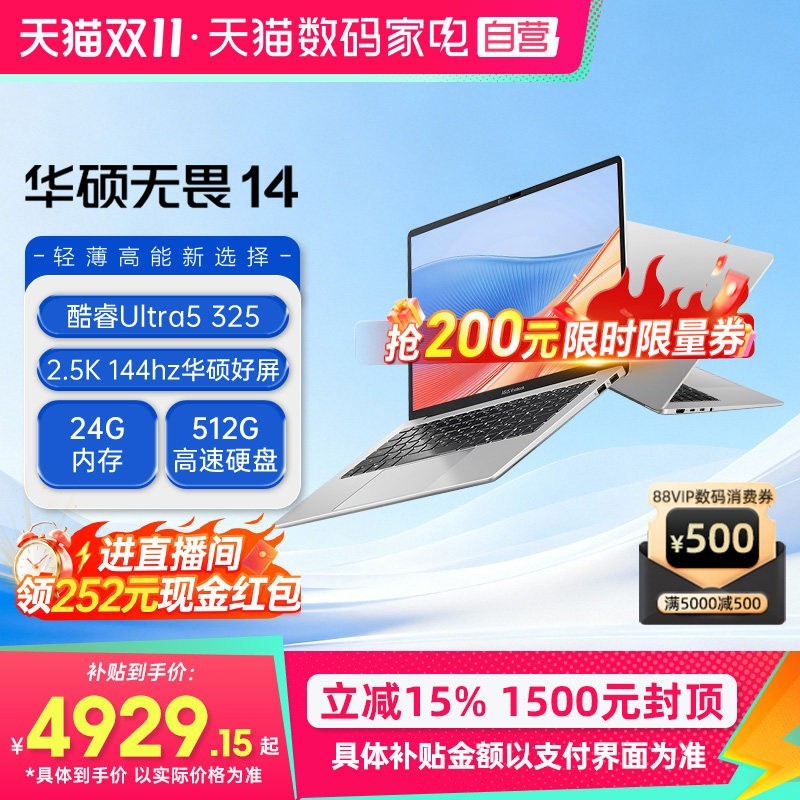 华硕 无畏14 Ultra5 325高性能轻薄本14英寸2.5K144Hz笔记本电脑学生办公设计官方