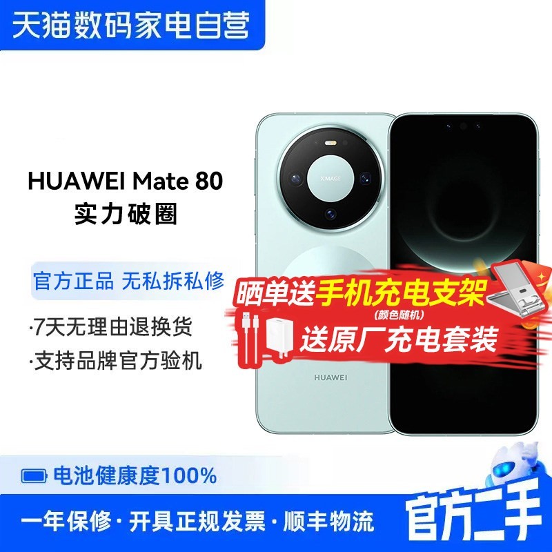华为 二手 华为手机 Mate 80玄武架构 第二代红枫影像 直屏鸿蒙AI智能卫星 自营正品旗舰手机389
