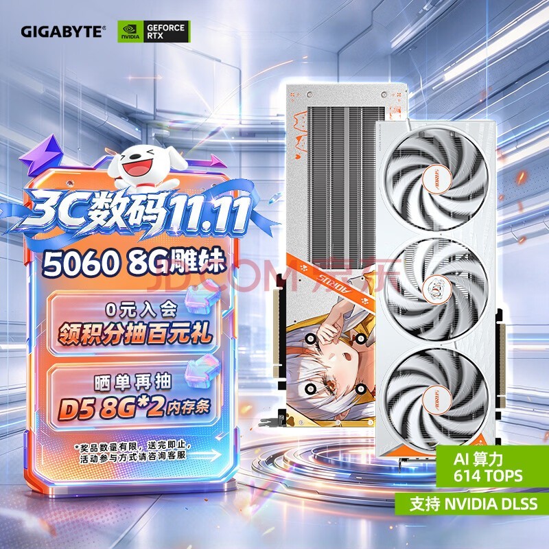 技嘉(GIGABYTE)5060 8G显卡 雕妹 AORUS GeForce RTX 5060 ARI 8G 电竞游戏设计智能学习独立显卡