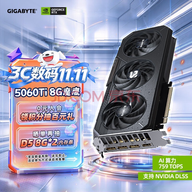 技嘉(GIGABYTE)5060Ti 8G显卡 魔鹰 GeForce RTX 5060 Ti Gaming OC 8G DLSS5 游戏设计OpenClaw龙虾本地部署显卡