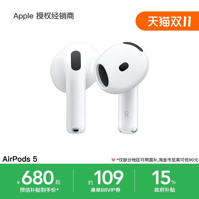 苹果 AirPods 5 无线蓝牙耳机 无线充电盒版