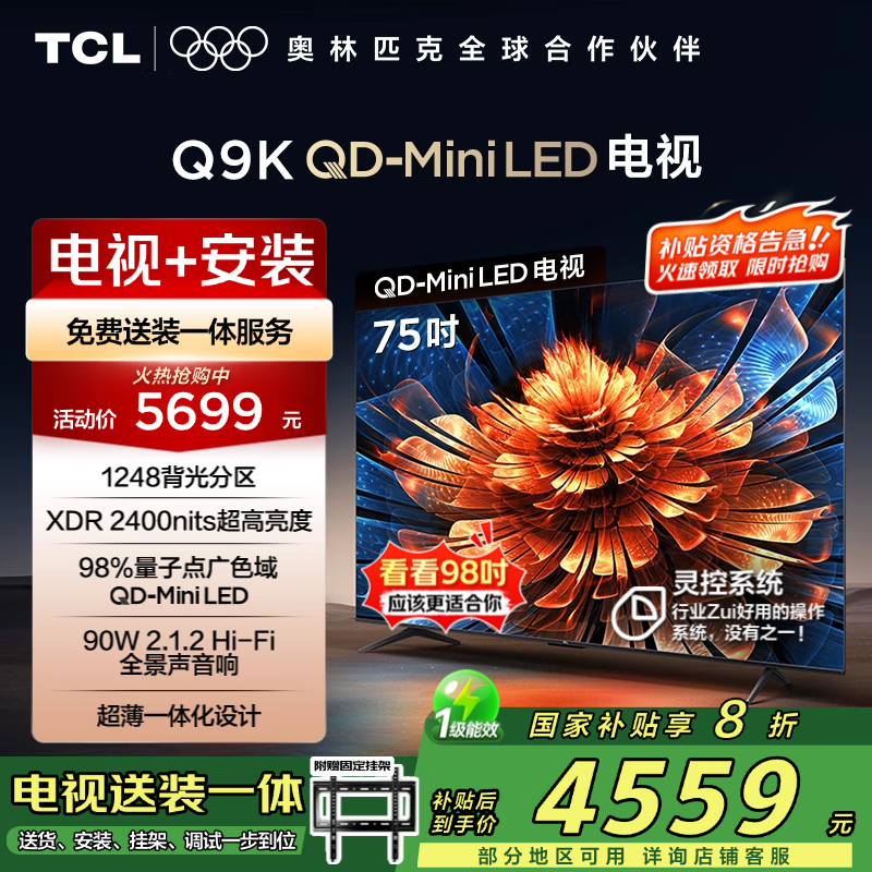 TCL 75Q9K 75Ӣ4KӾ4559Ԫ