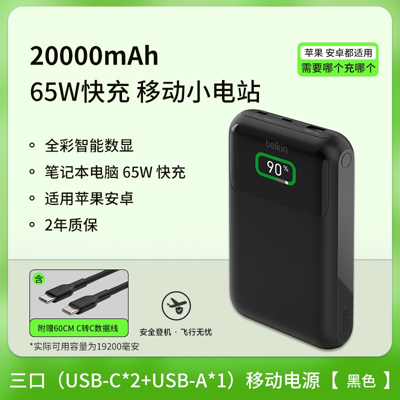 贝尔金20000毫安移动电源65W快充低至354元