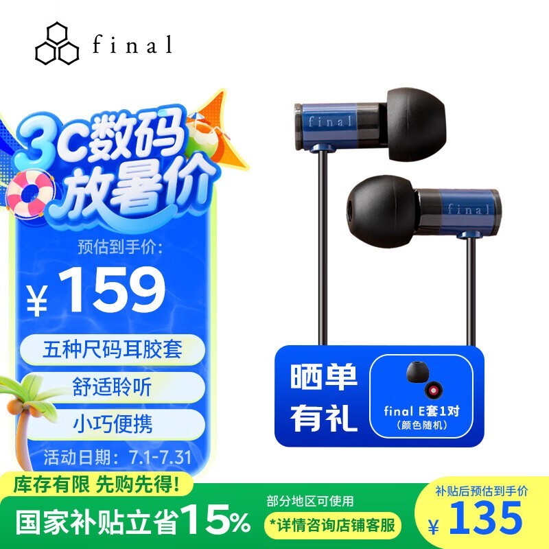 Final Audio E1000