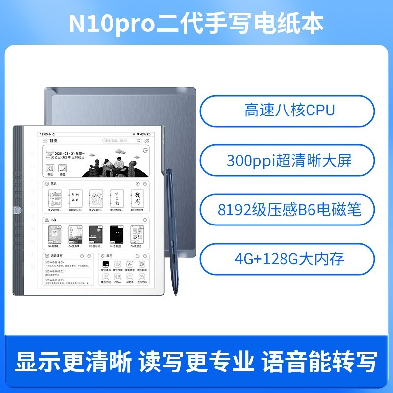 汉王N10 Pro二代电子书阅读器限时特惠