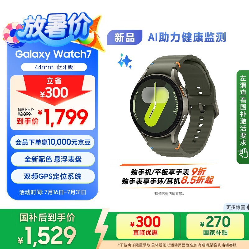  Galaxy Watch 7 44mm