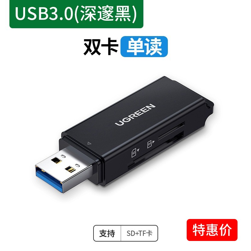 绿联CR125读卡器天猫热销,到手价19.9元