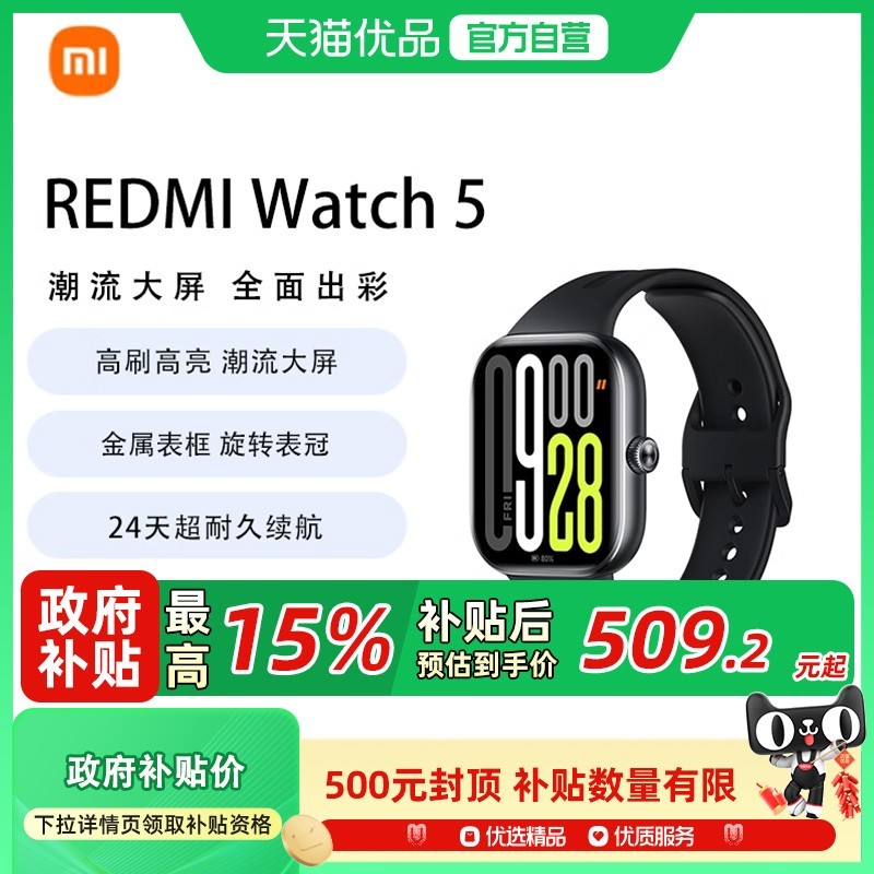 小米Redmi Watch 5智能手表限时优惠价509元