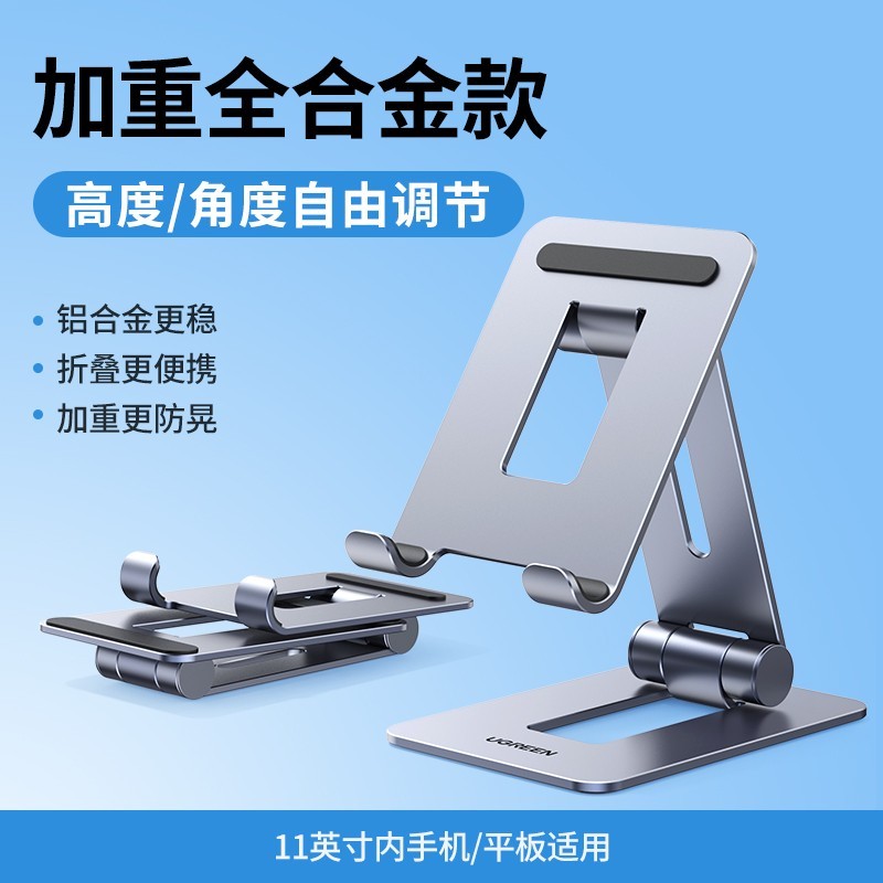 绿联 桌面金属支架