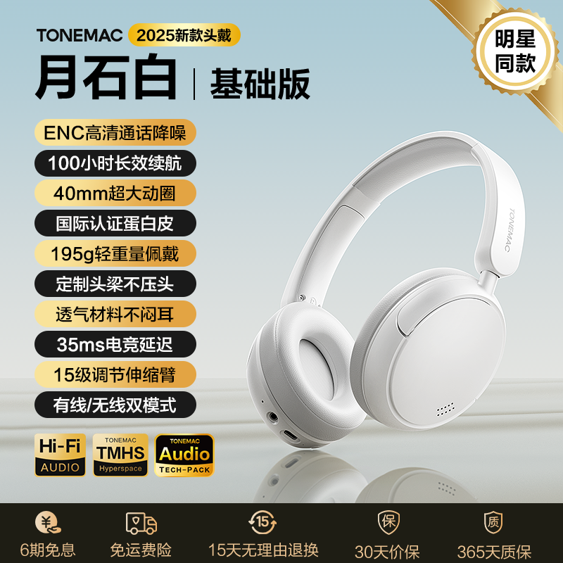 唐麦H0女款头戴耳机,109元可入手