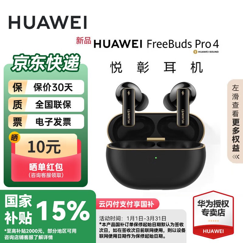 ΪFreeBuds Pro 4߶ʱػ