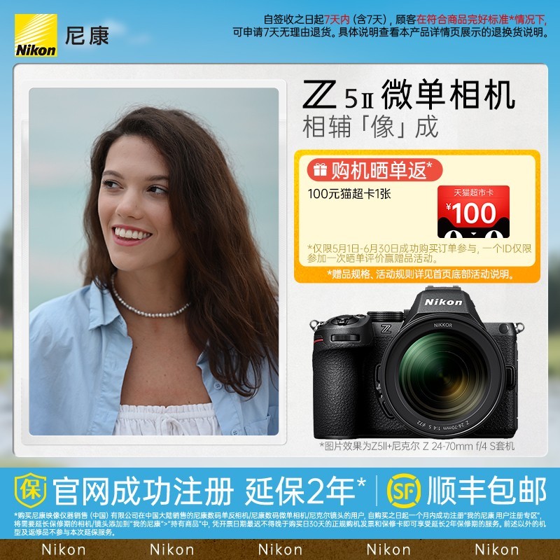 尼康Z5II全画幅微单相机直降2000元限时抢购