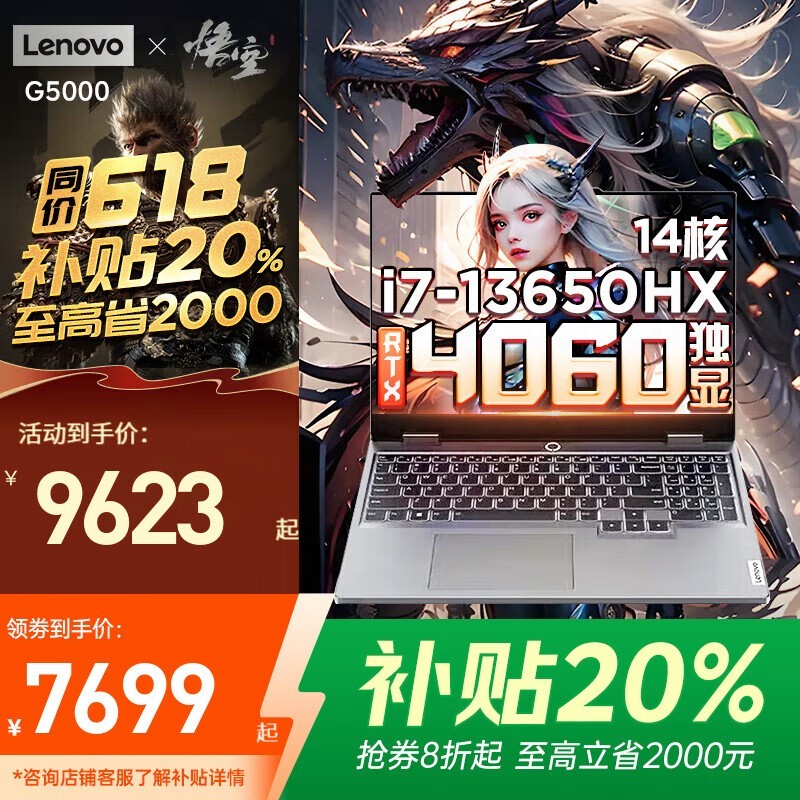 ThinkPad联想拯救者Y9000P 2025京东优惠价8099元
