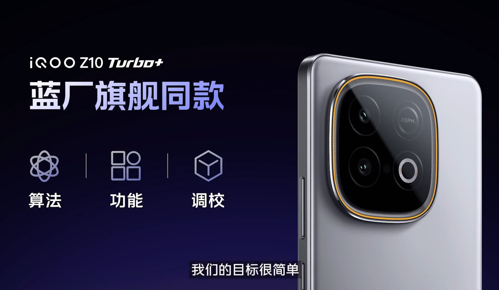 iQOO Z10 Turbo+正式发布,亮点诸多