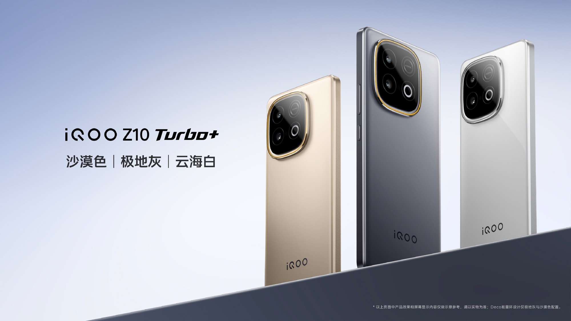 iQOO Z10 Turbo+正式发布,亮点诸多