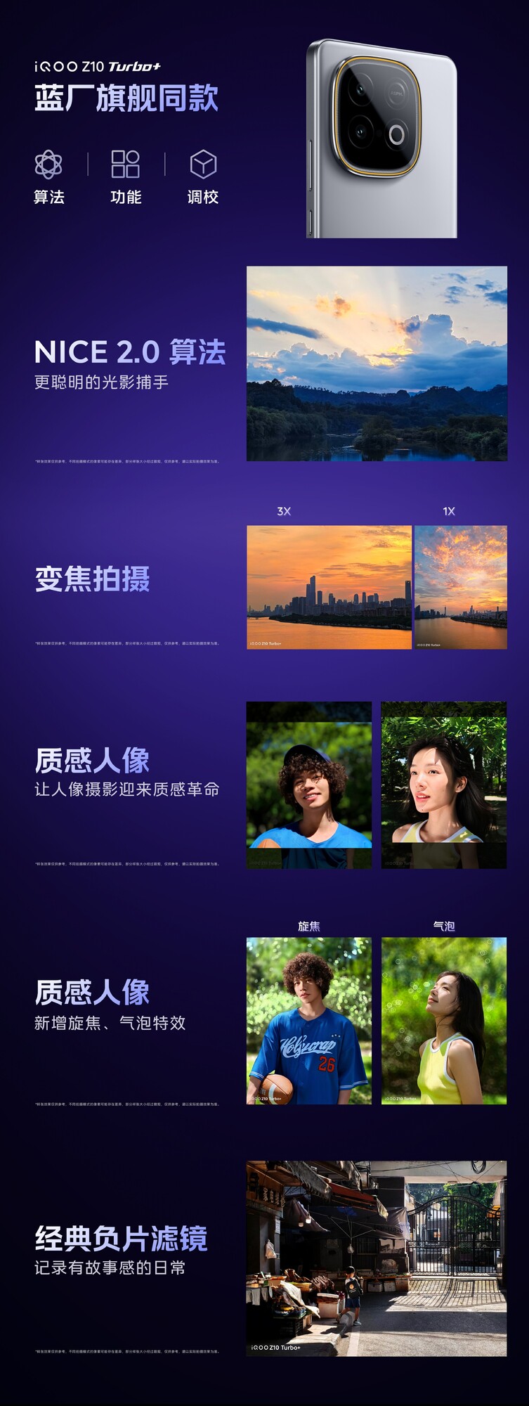 2199元起,iQOO Z10 Turbo+发布会汇总