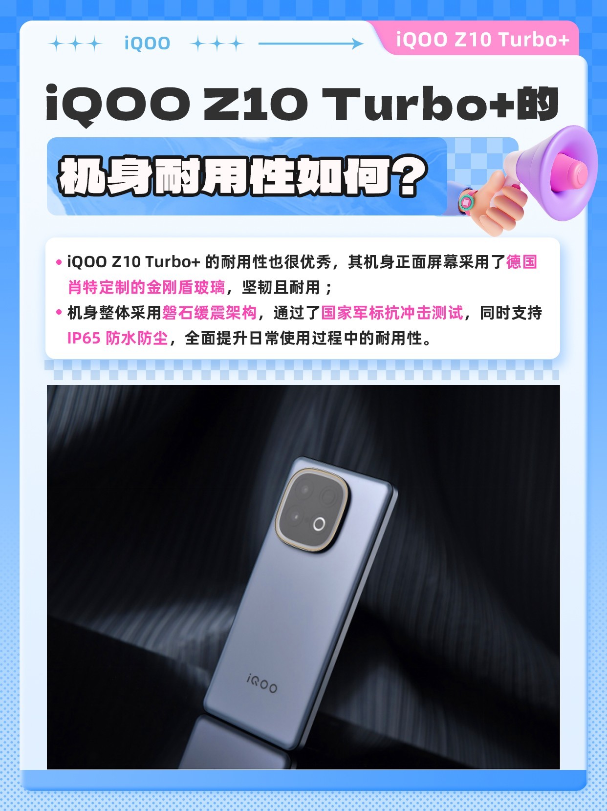 看完秒懂为啥说iQOO Z10 Turbo+是“双王神机”
