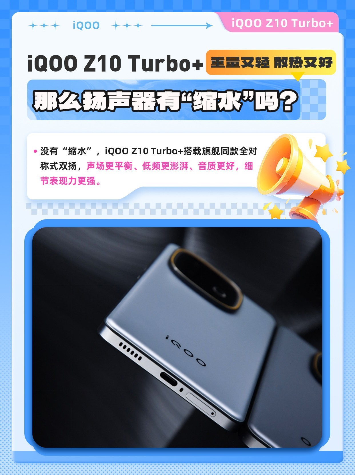 看完秒懂为啥说iQOO Z10 Turbo+是“双王神机”