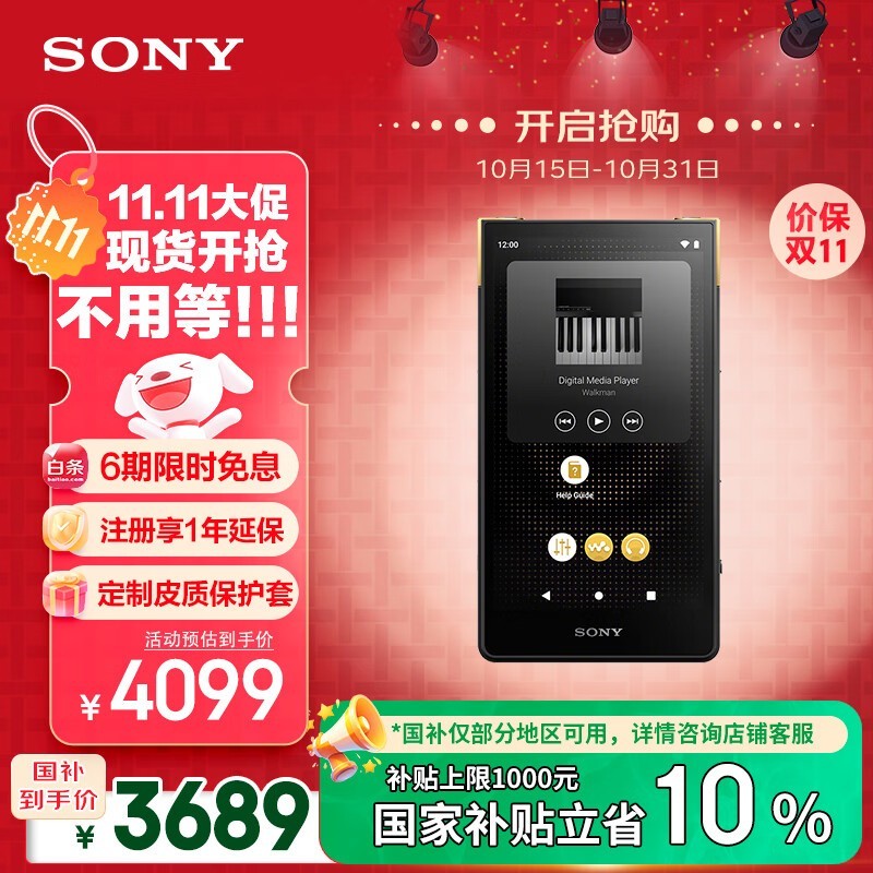 索尼 NW - ZX707 播放器国补后 3625 元