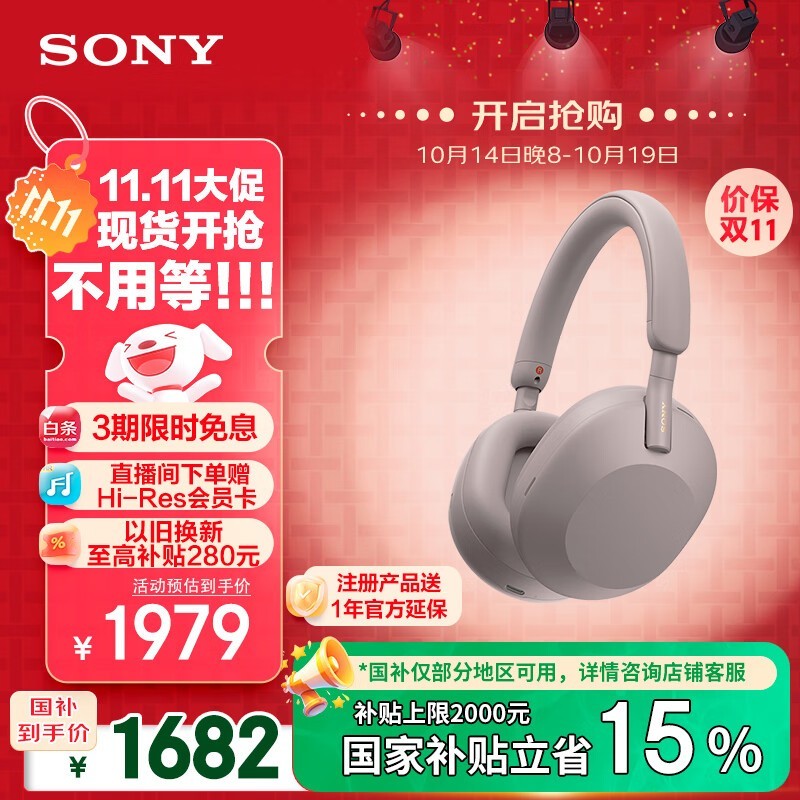 索尼XM5降噪耳机到手1578元