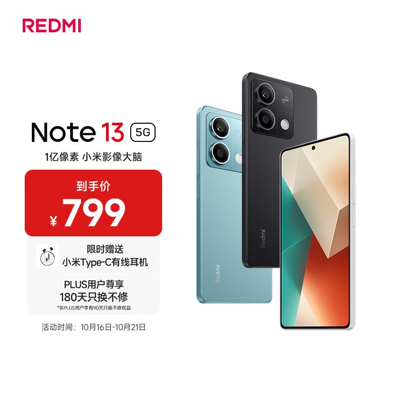 Redmi Note 13(8GB/128GB)