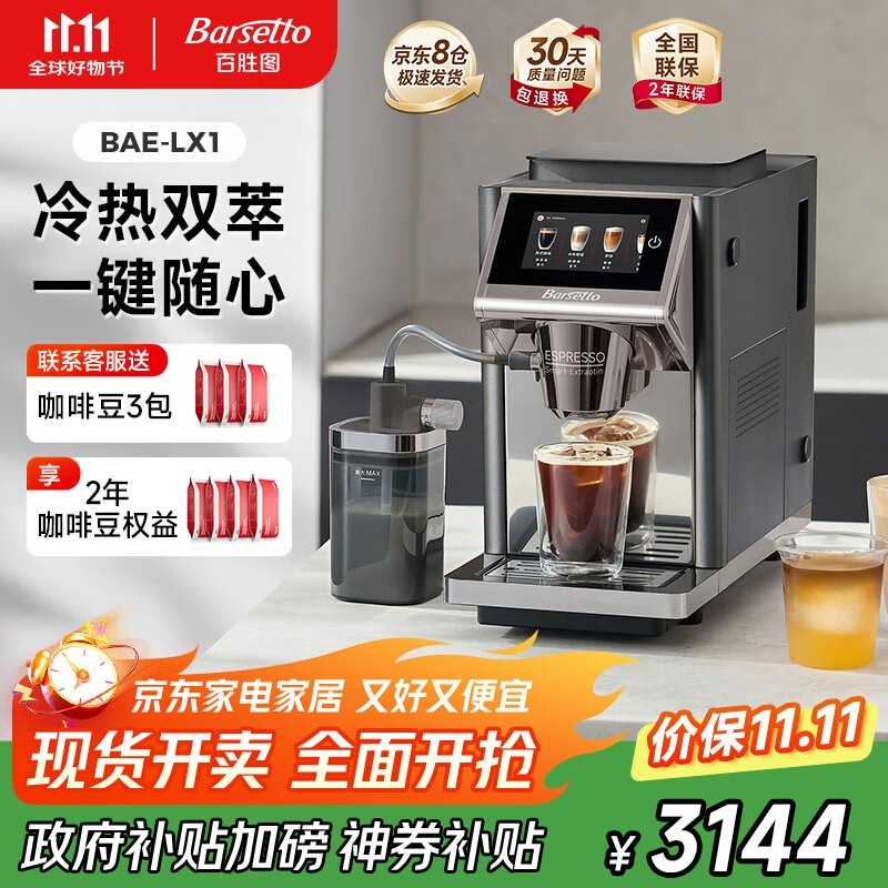 Barsetto百胜图咖啡机活动到手低至2487元