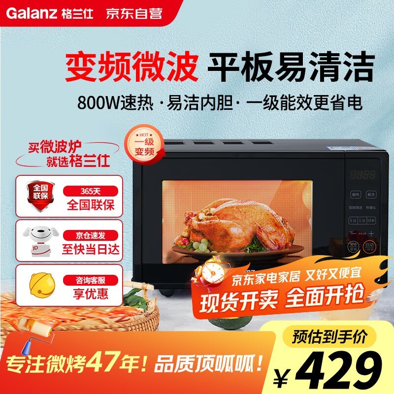 格兰仕变频微波炉,京东特惠低至266元