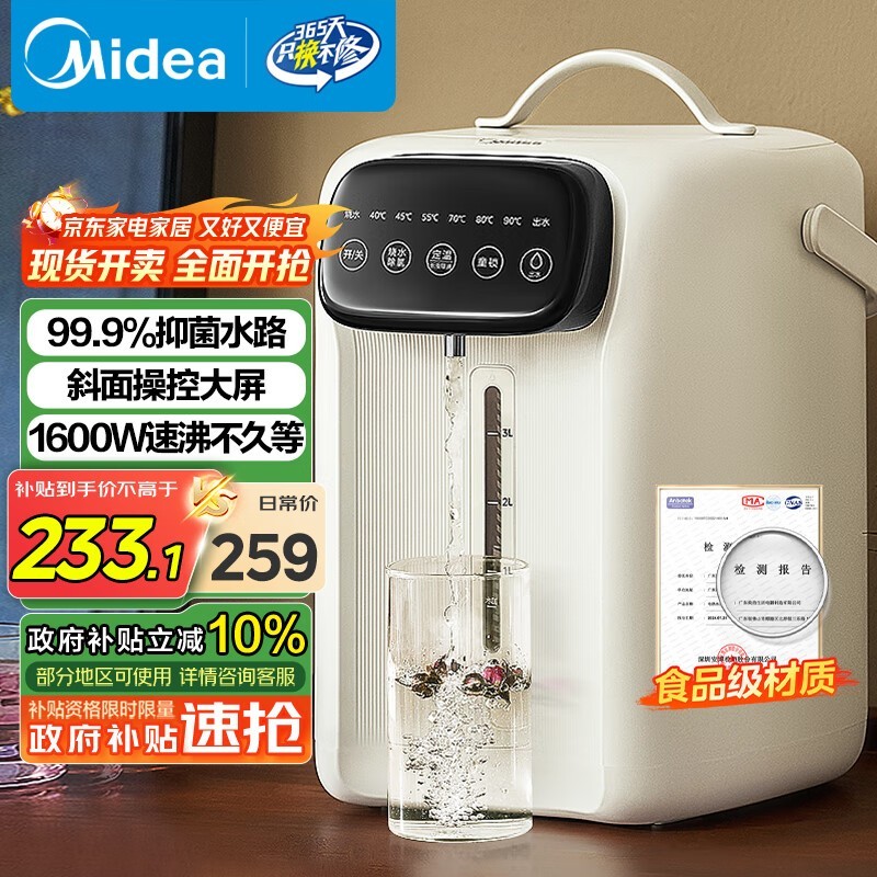 美的电热水瓶到手133元