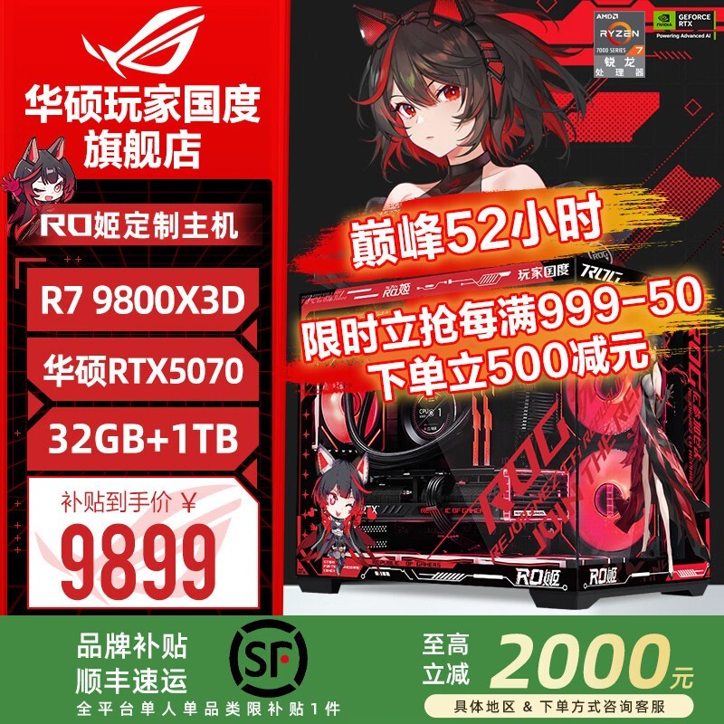 华硕ROG夜神全家桶直降500元!