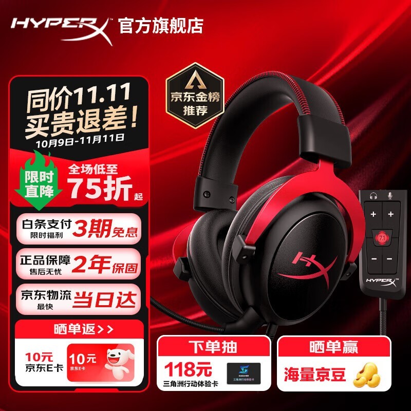 HYPERX Cloud 2飓风耳机419元抢购