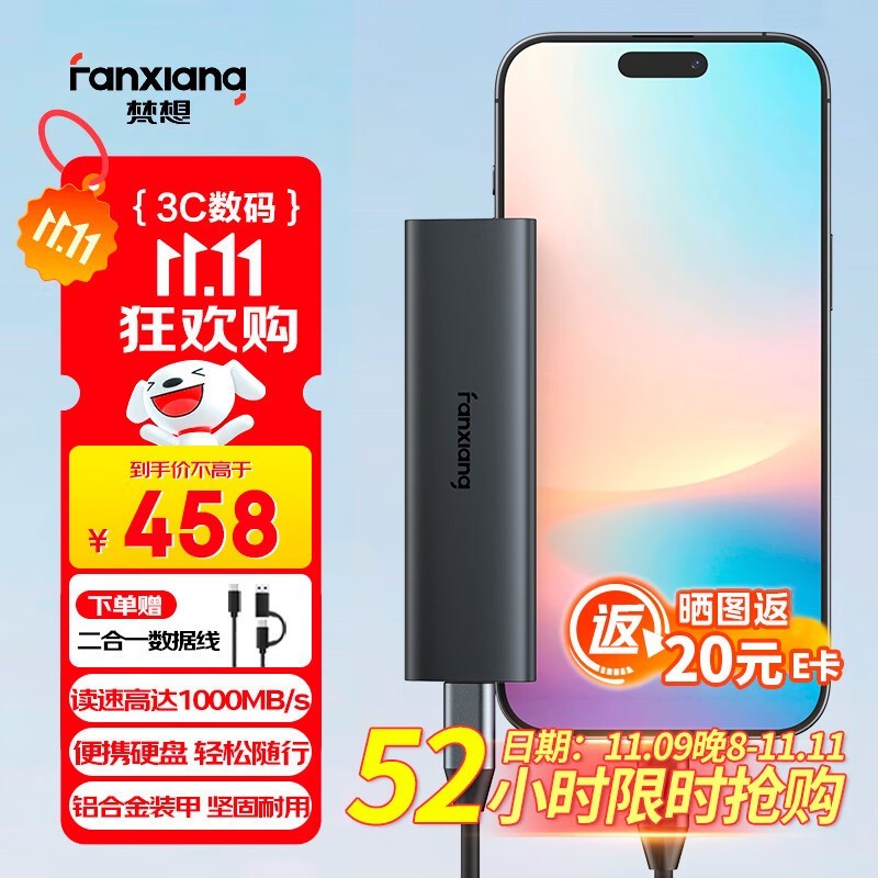 11.9晚8点京东梵想1TB移动硬盘秒杀