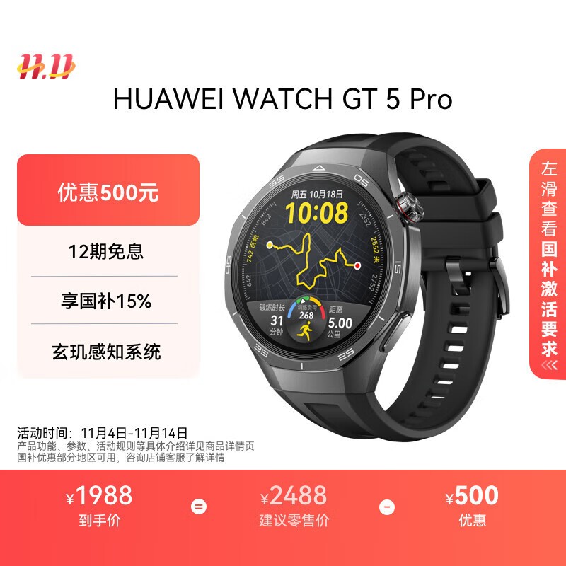 华为 WATCH GT 5 Pro(46mm/曜石黑 黑色氟橡胶表带)