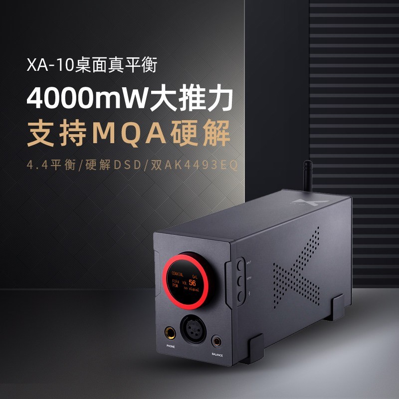 乂度 XA-10 解码耳机放大器 黑色