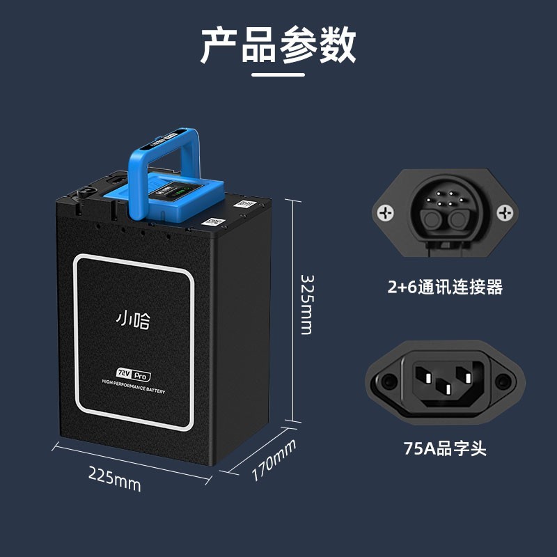 小哈 电动车 7240锂电池*1+72V 10A品字口充电器*1