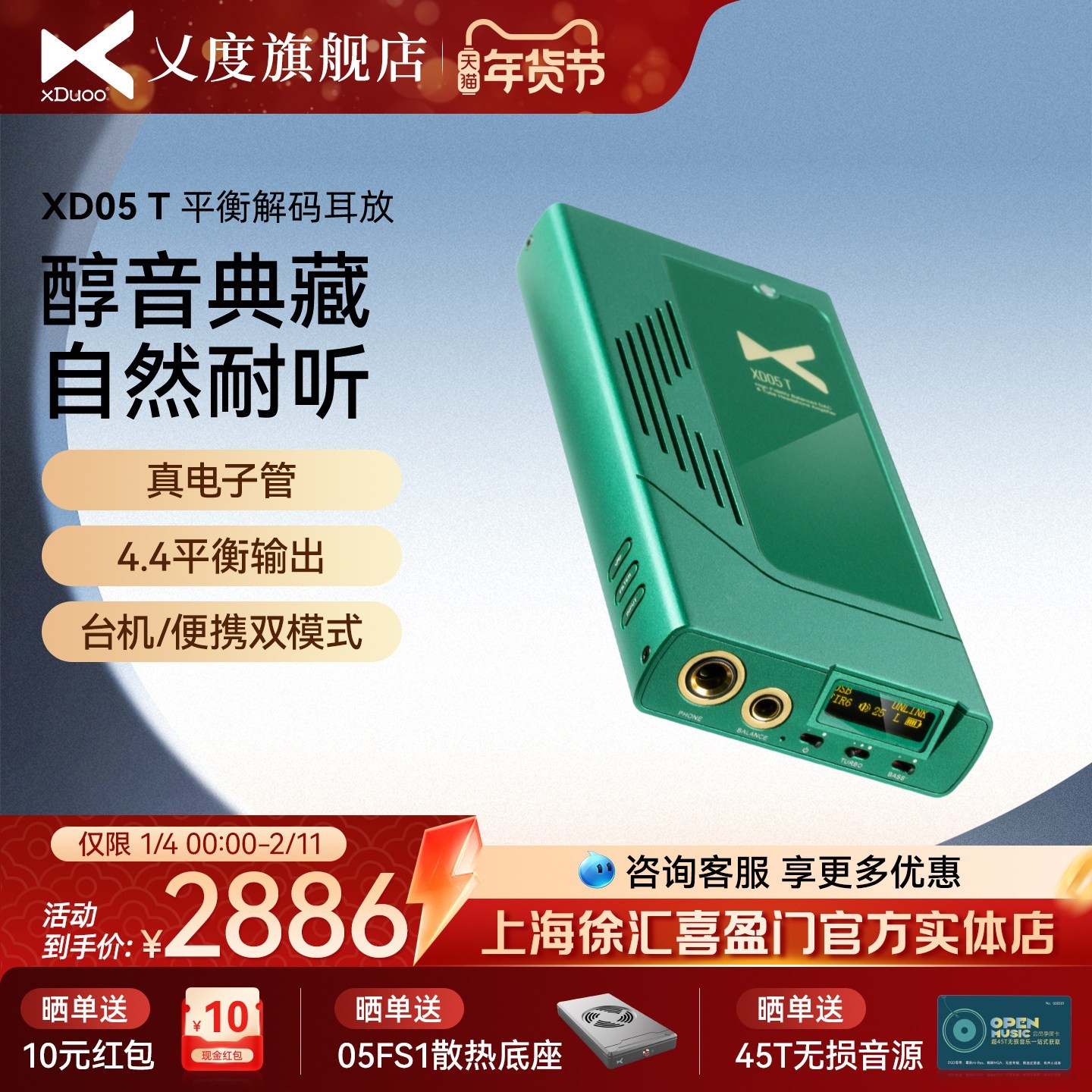 乂度 XD05T便携式电子管解码耳放一体机4.4全平衡真空管