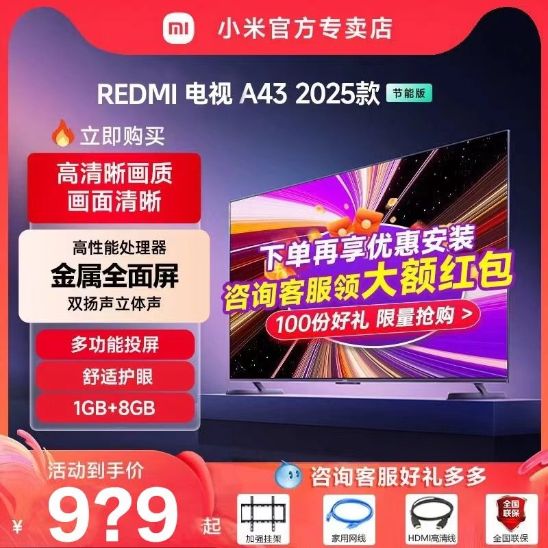 小米 REDMI A 43英寸家用智能液晶平板电视机