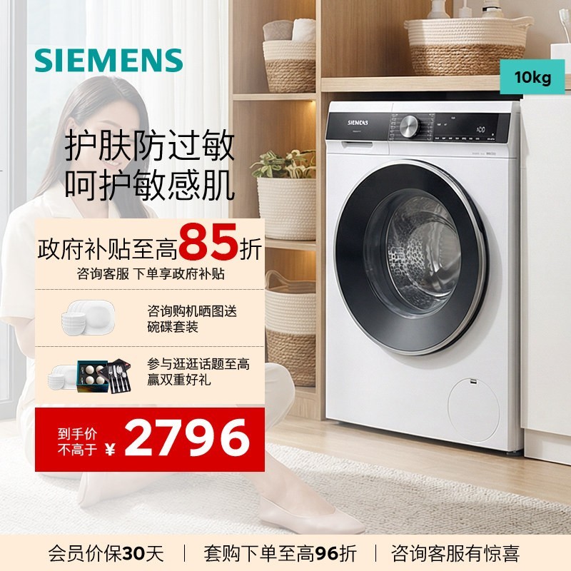 西门子 10公斤滚筒大容量家用全自动洗衣机智能除渍除螨WB25AKU00W