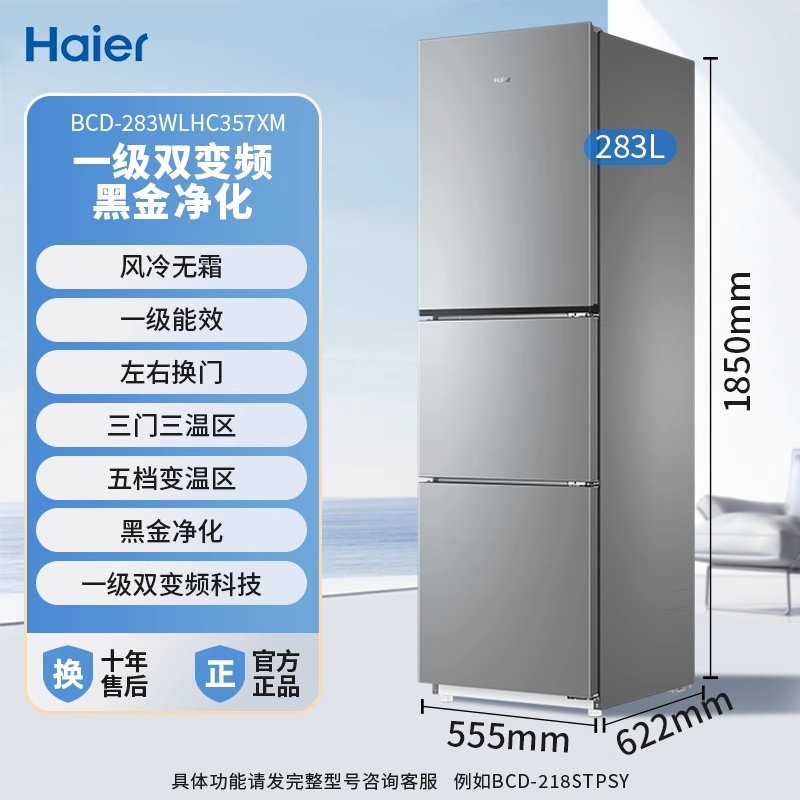 海尔 BCD-235WLHC35DDY 风冷三门冰箱 235L 银河灰