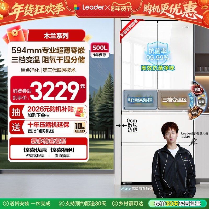 Leader 海尔500L法式四门多门594mm超薄零嵌入式家用一级能效电冰箱底部前置散热LF4-526WL1U1