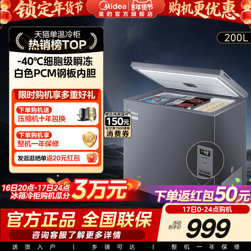 美的 冰柜 200升 BC/BD-200KEM(E)