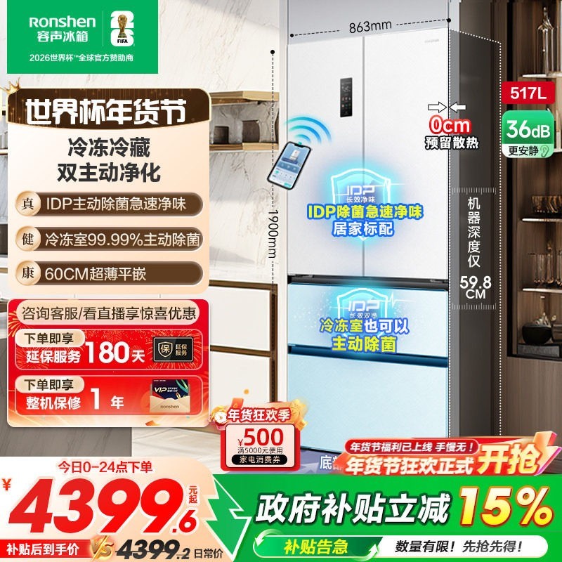 容声 双净系列 BCD-517WD2MPQLA 风冷法式多门冰箱 517L 雅士白