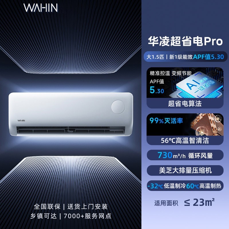 华凌 超省电Pro系列 KFR-35GW/N8HA1Ⅲ-P 新一级能效 壁挂式空调 1.5匹