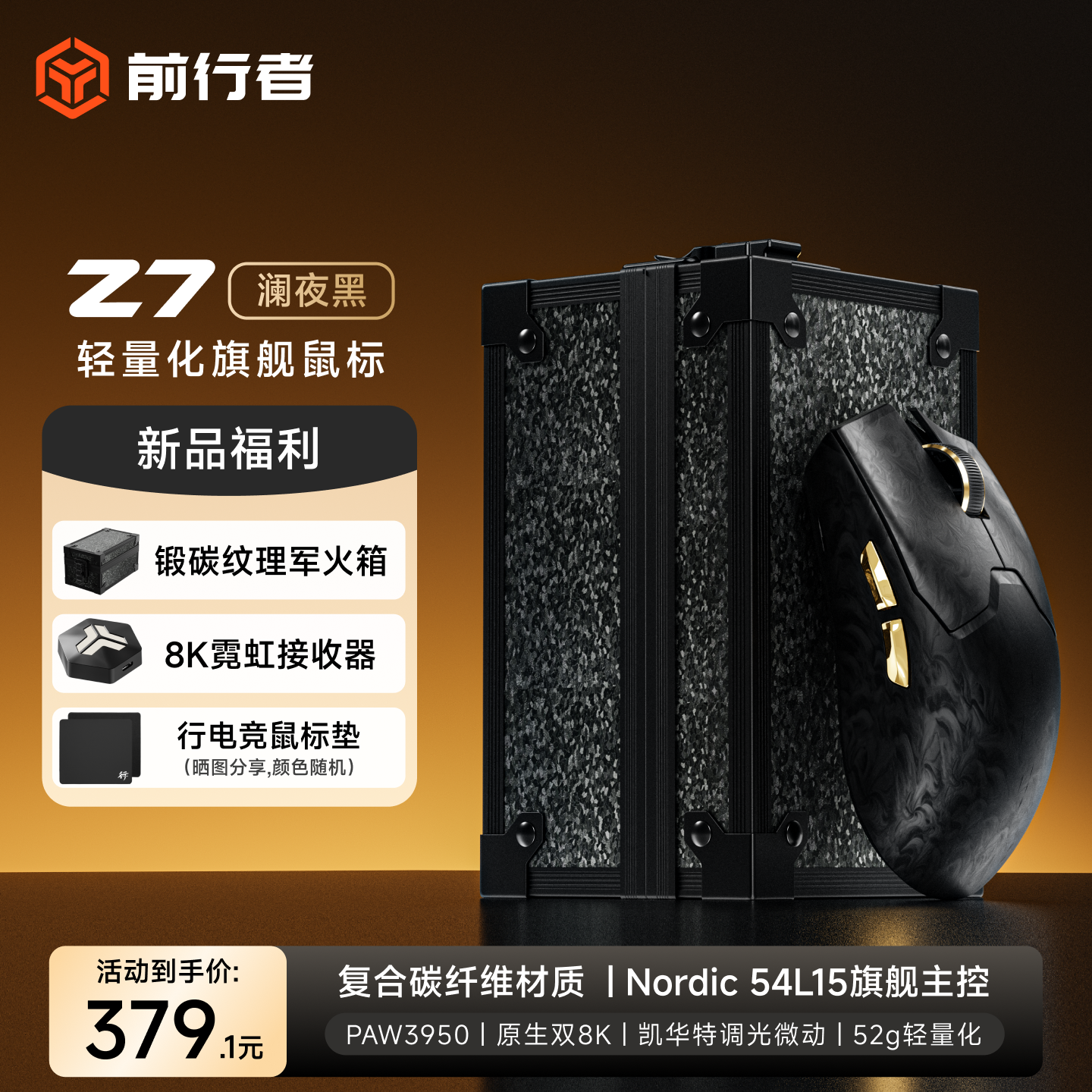 前行者 Z7无线鼠标电竞游戏轻量化复合碳纤维中小手人体工学滑鼠